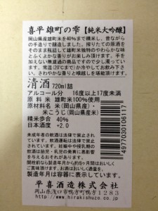 雄町の雫 ラベル