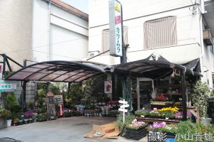 カワムラ花店
